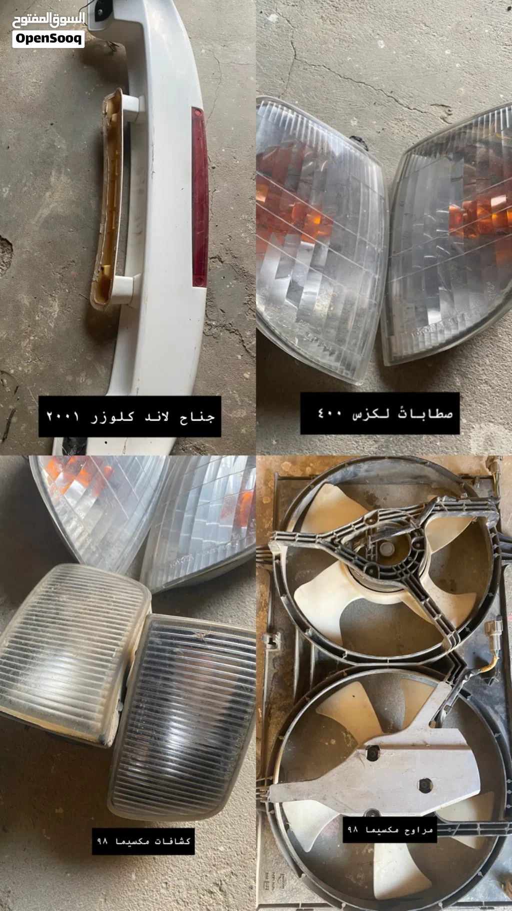 للبيع قطع غيار