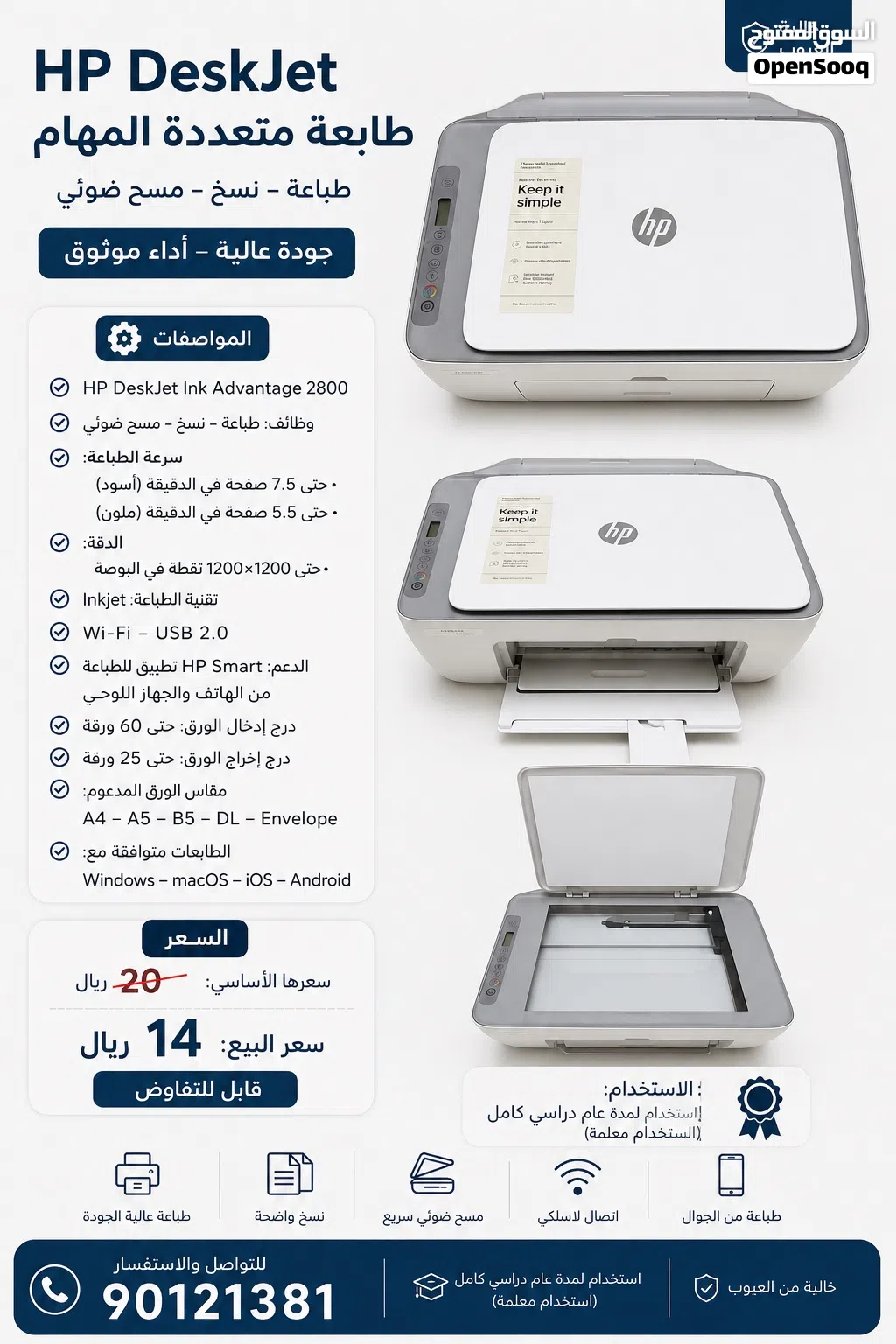 طابعة HP DeskJet 2876 متعددة المهام بحالة ممتازة