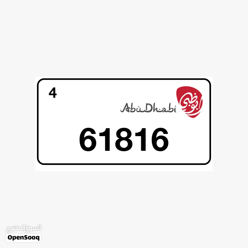 للبيع رقم مميز