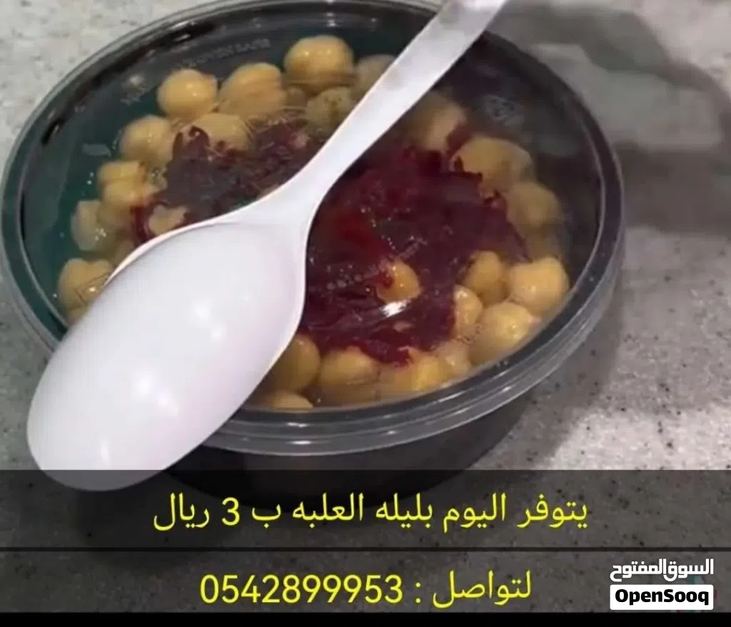 بليله ب 3 ريال
