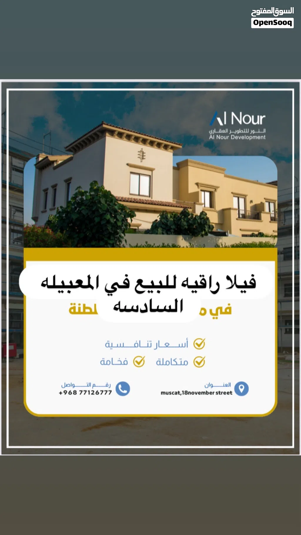 للبيع فيلا راقيه كورنر ممتازه المعبيله السادسه قريب مسقط مول.