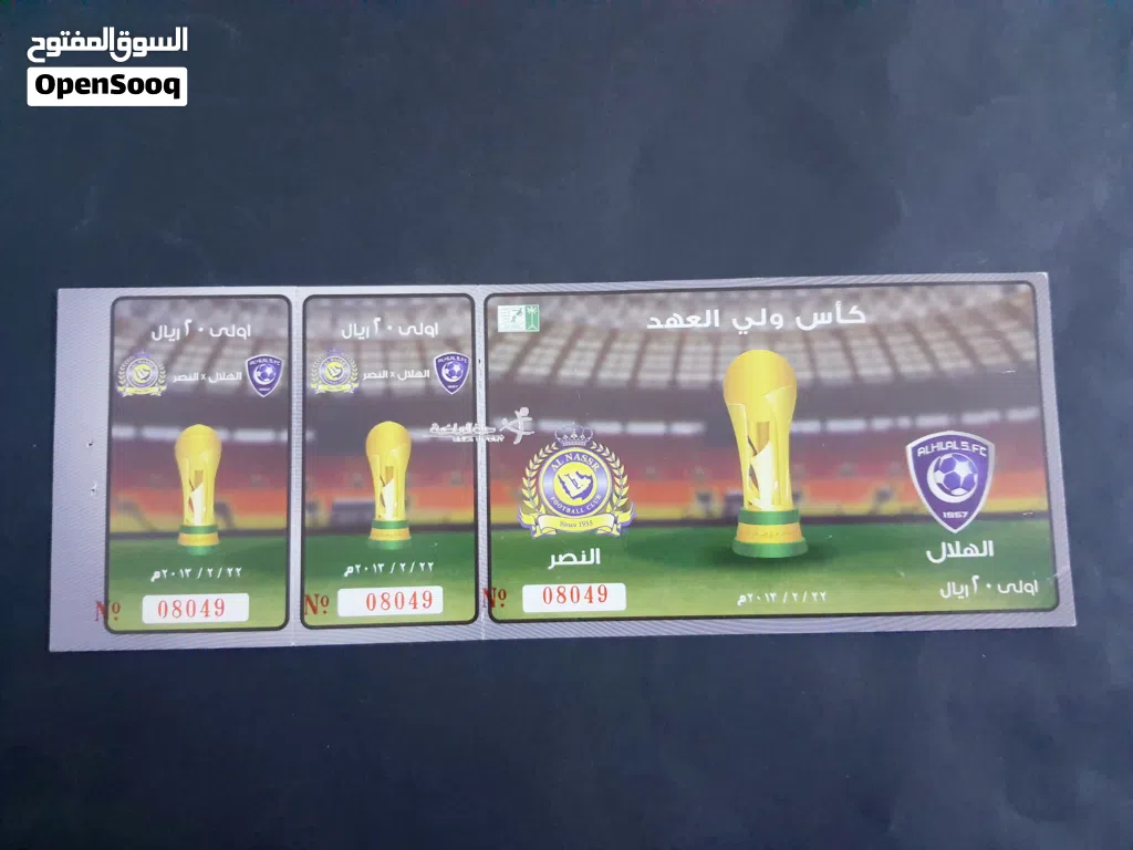 تذكرة مباراة الهلال والنصر