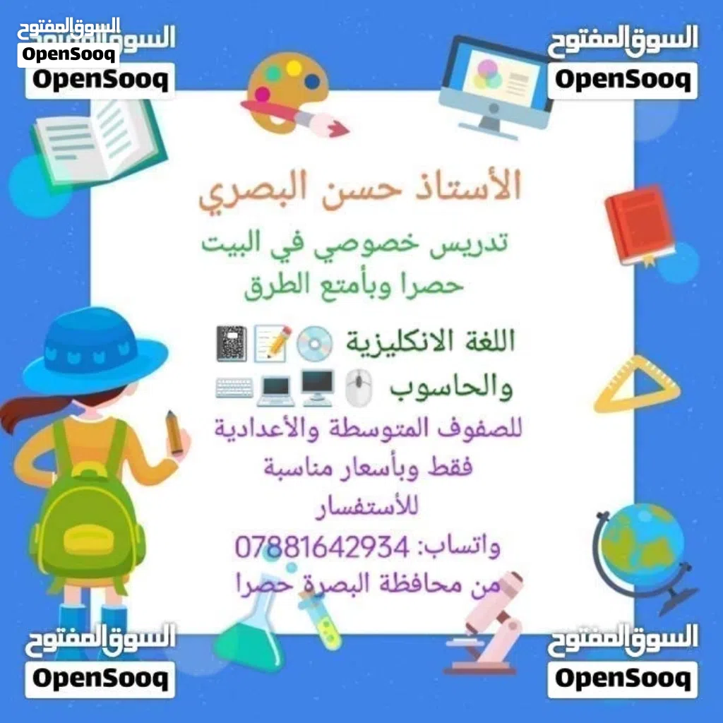 الأستاذ حسن البصري للتدريس الخصوصي