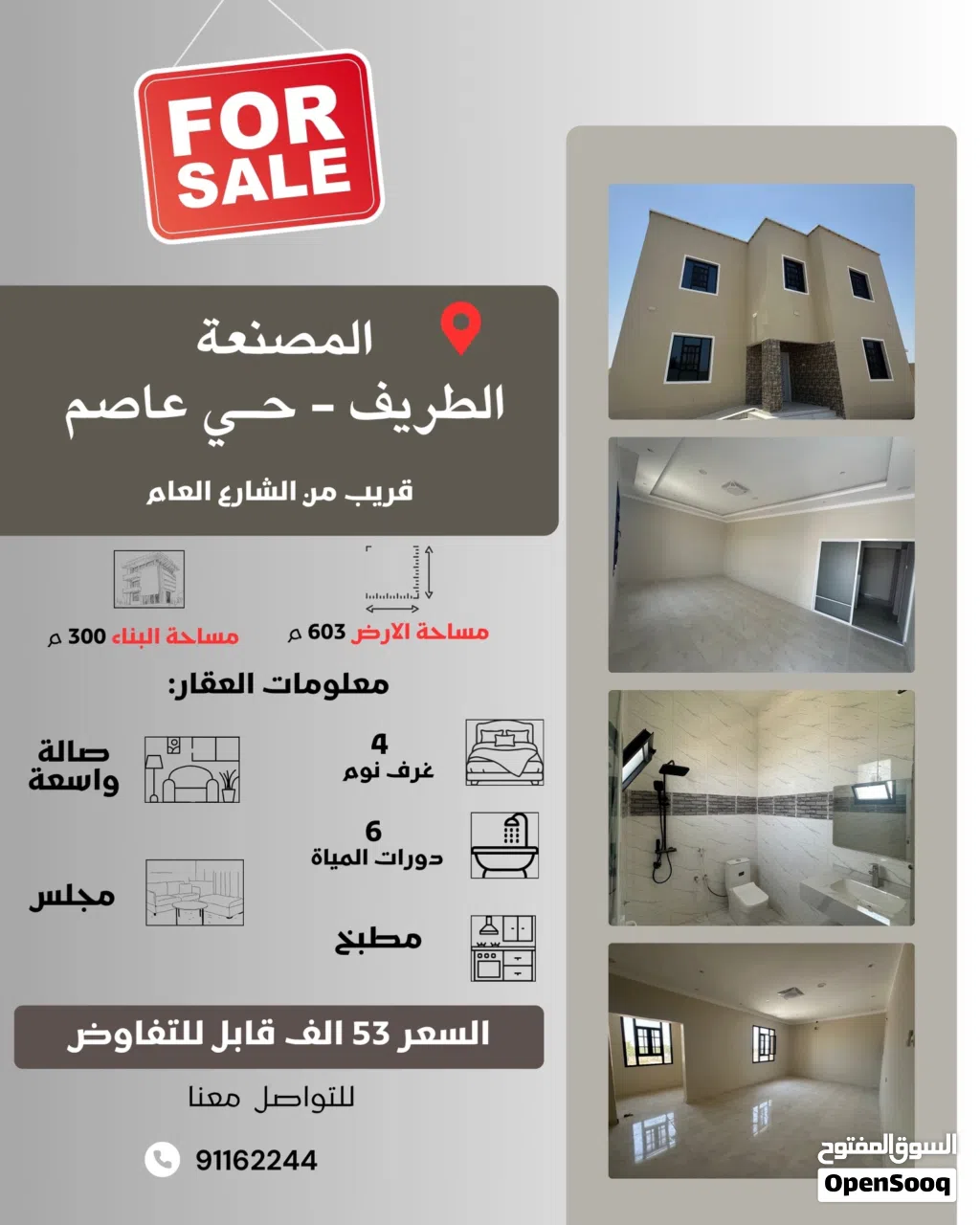 فلة للبيع المصنعة