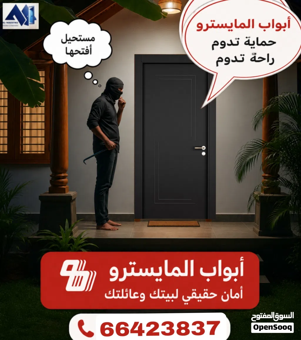 المايسترو لتركيب الأبواب الجاهزة
