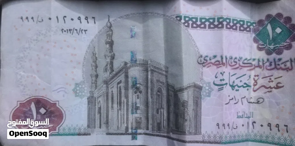 10جنيه 2013 حاله فوق الممتاز