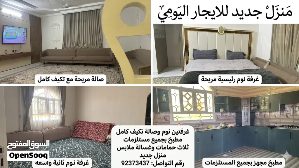 منزل جديد للإيجار اليومي