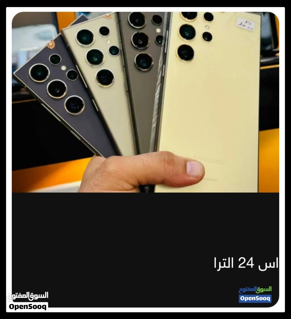 مطلوب S24 Ulitre بسعر معقول