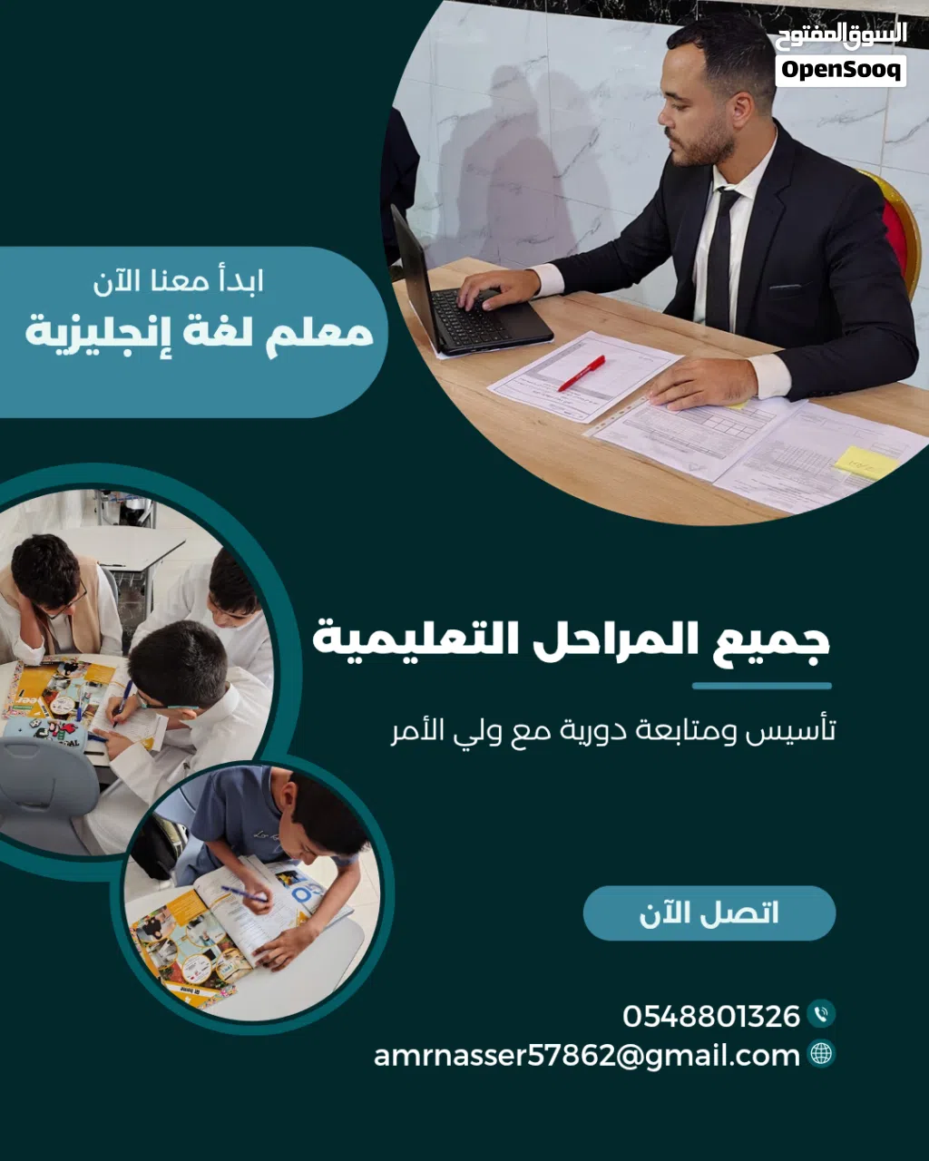 معلم لغة إنجليزية لجميع المراحل التعليمية تأسيس ومتابعة