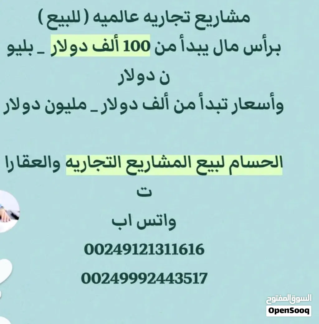 الحسام لبيع المشاريع التجاريه والعقارات وتقييم أسعار العقارات