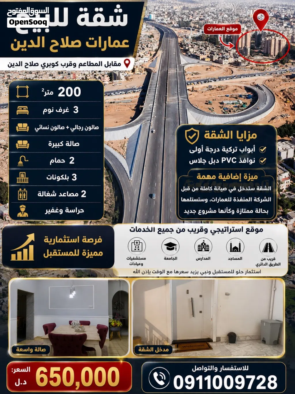 شقة للبيع في عمارات صلاح الدين الحجم الكبير