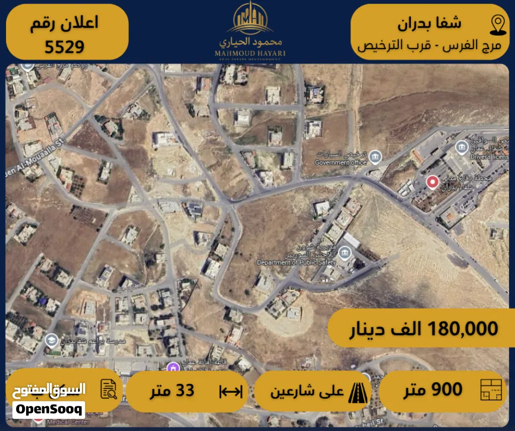 إعلان رقم ( 5529 )قطعة أرض مميزة للبيع – شفا بدران / مرج الفرس – قرب الترخيص
