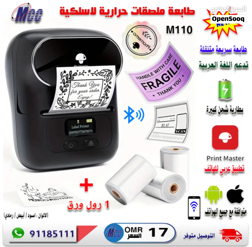 طابعة ملصقات لاسلكية متنقلة - جودة عالية - تطبع من الهاتف او الكمبيوتر Phomemo M110