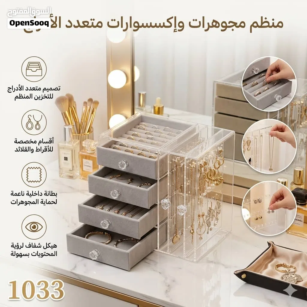 أناقة التسريحة تبدأ من هنا! منظم الإكسسوارات الفاخر (أكريليك + مخمل).