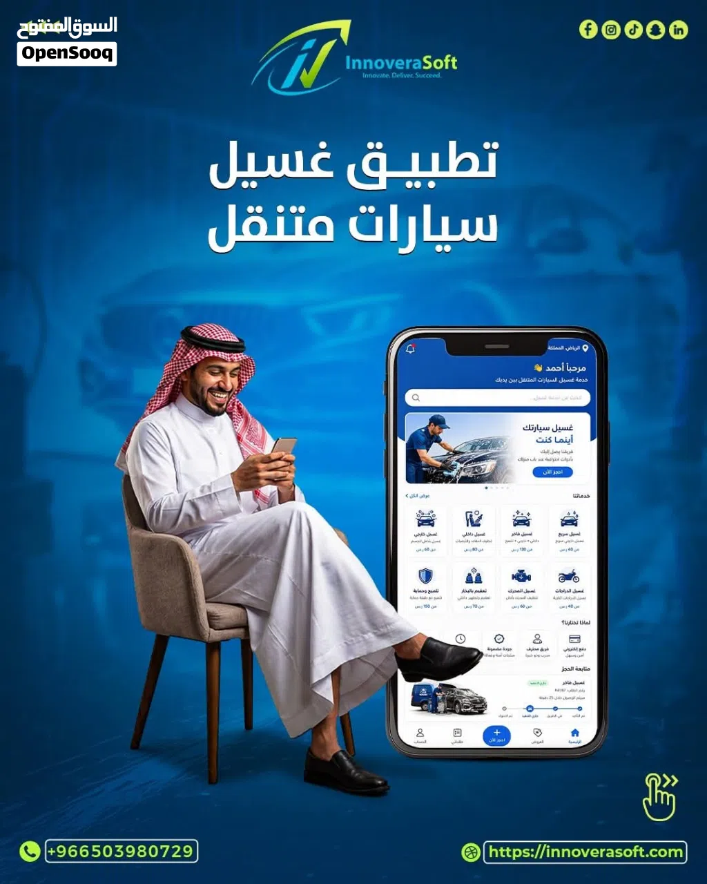 احنا شركه انوفيرا سوفت متخصصه في عمل المواقع والتطبيقات والمتاحر الالكترونيه