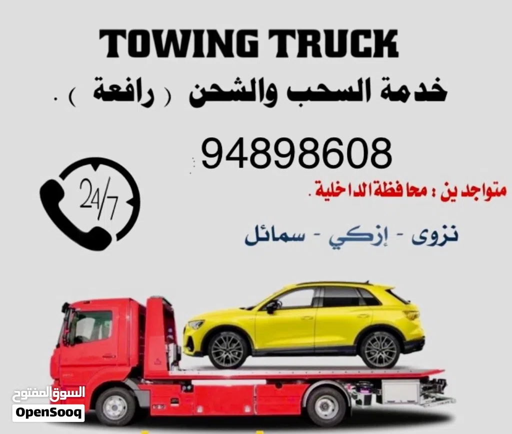 رافعه ازكي والمناطق المجاوره