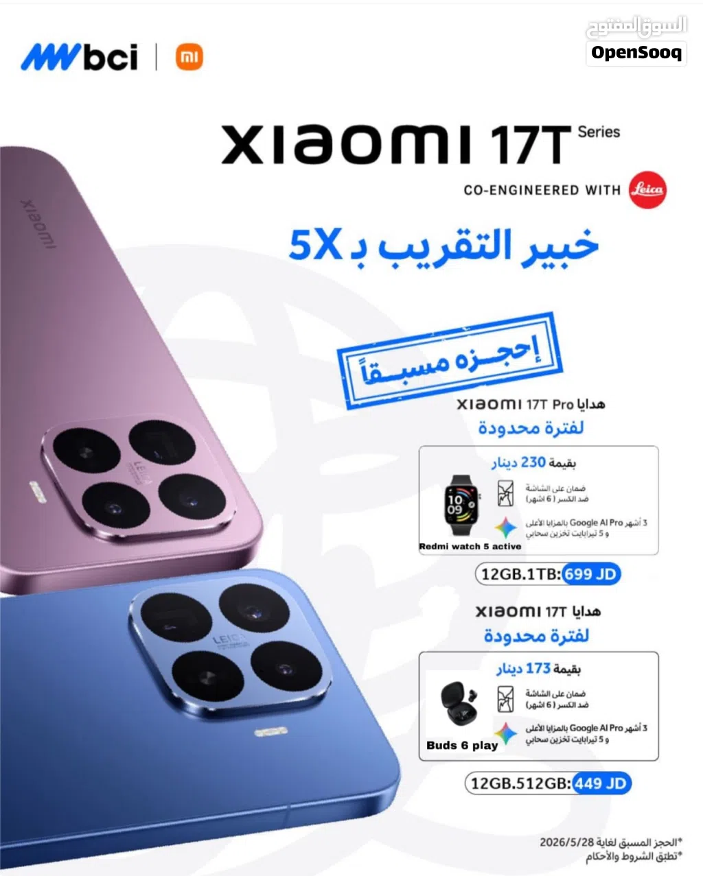 إحجزه الآن أقوى جهاز شاومي MI 17T & 17T Pro لدى سبيد سيل