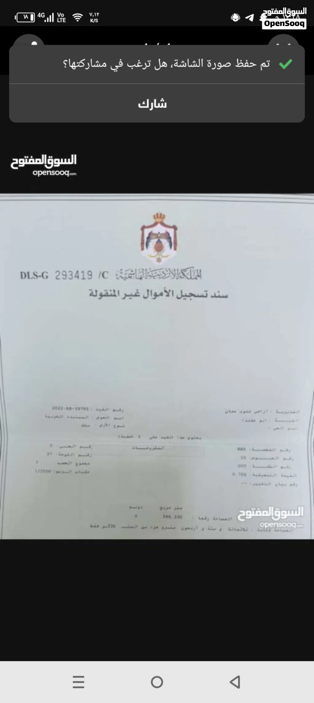 ارض سكنية للبيع العنوان عمان المستندة الغربية خلف مدرسة البنين المساحة 346متر