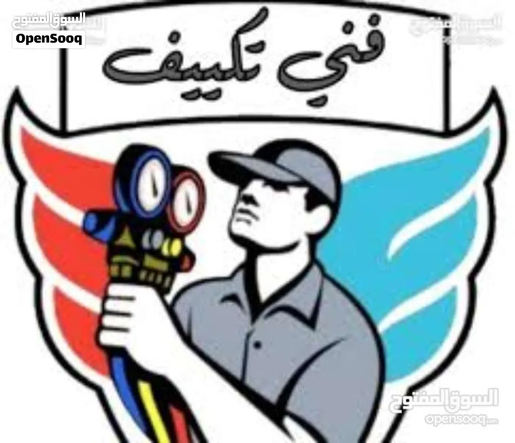 لتركيب وصيانه المكييفات