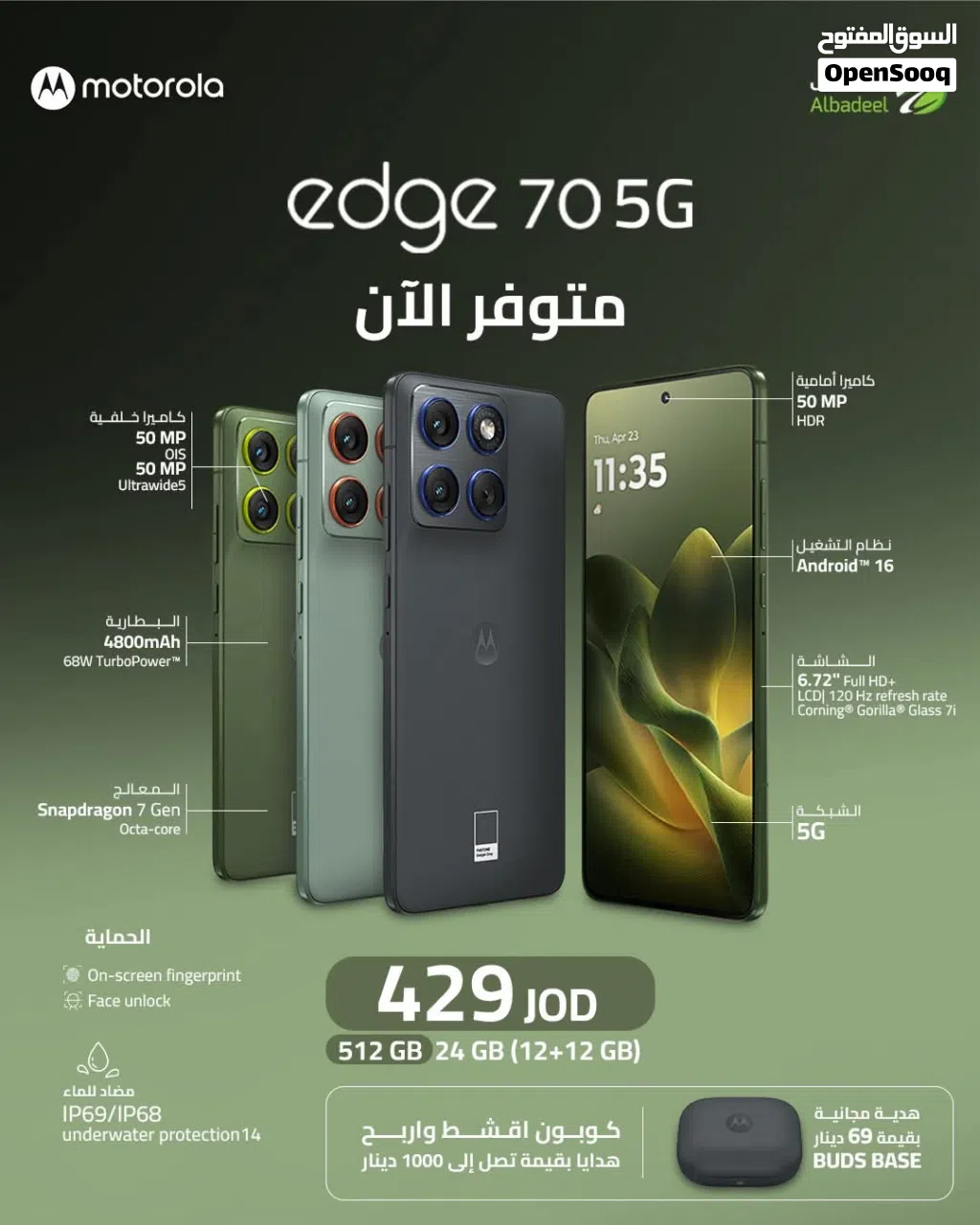 موتورولا ايدج 70 مستعمل اسبوعين