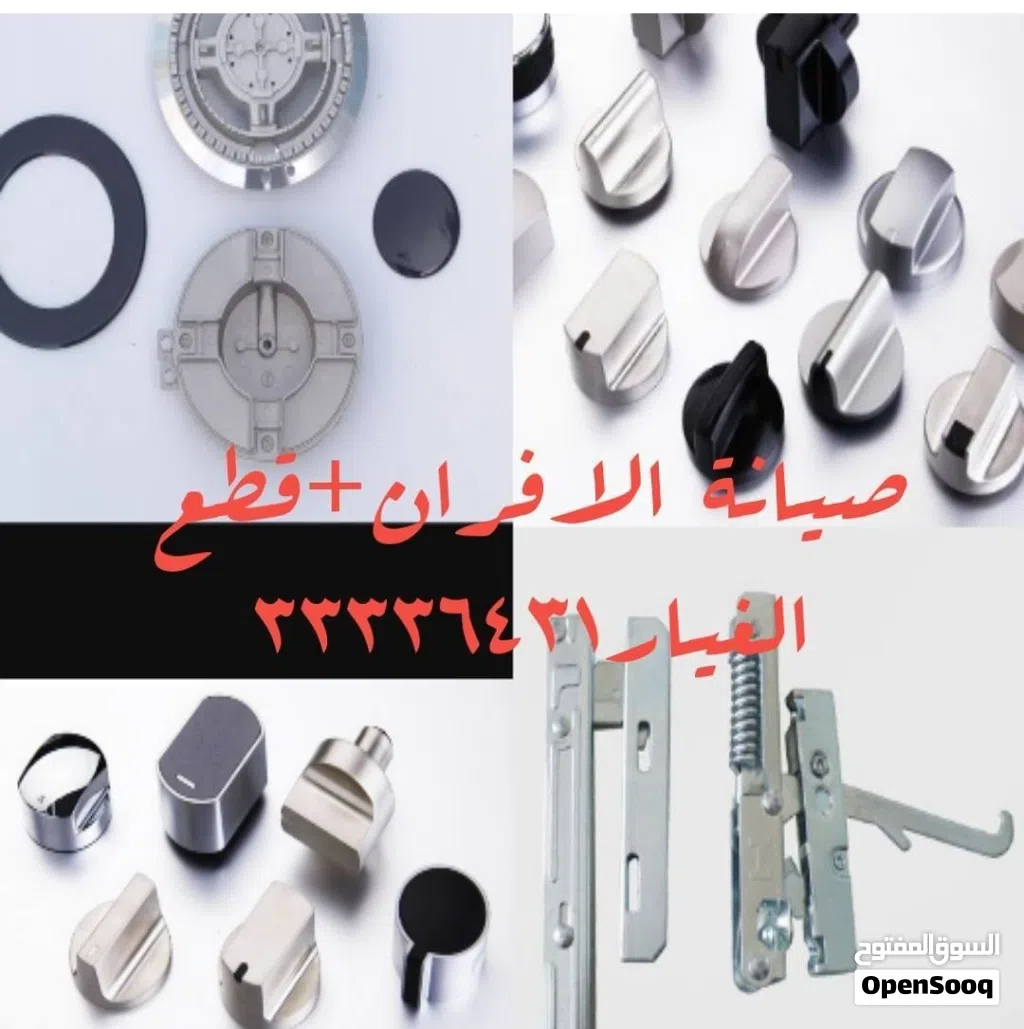 تصليح أفران الغاز المنزليه والمطاعم التخلص من سواد القدور تقويه نار الفرن