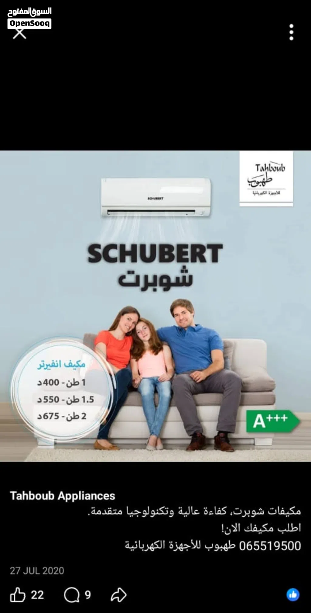 مكيف شوبرت جديد للبيع
