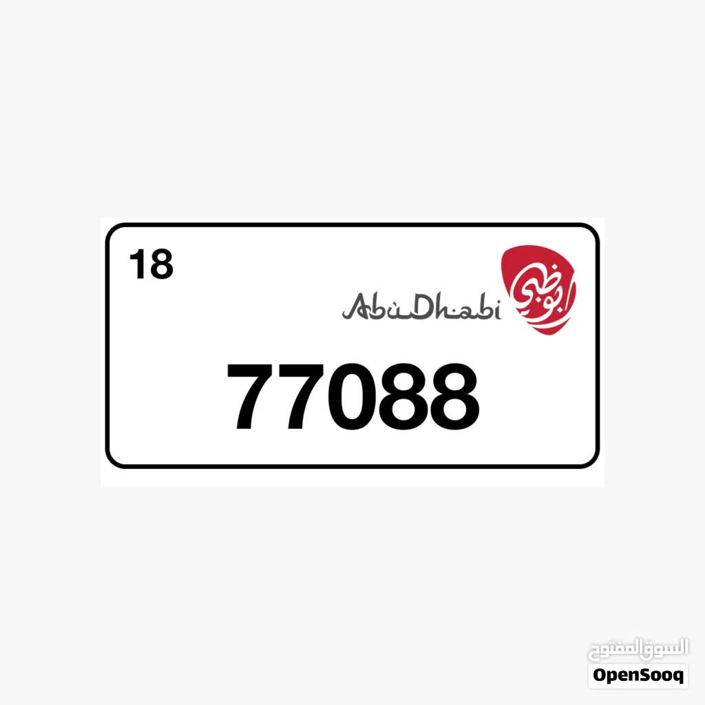 77088 أبو ظبي Abu Dhabi رقم مميز