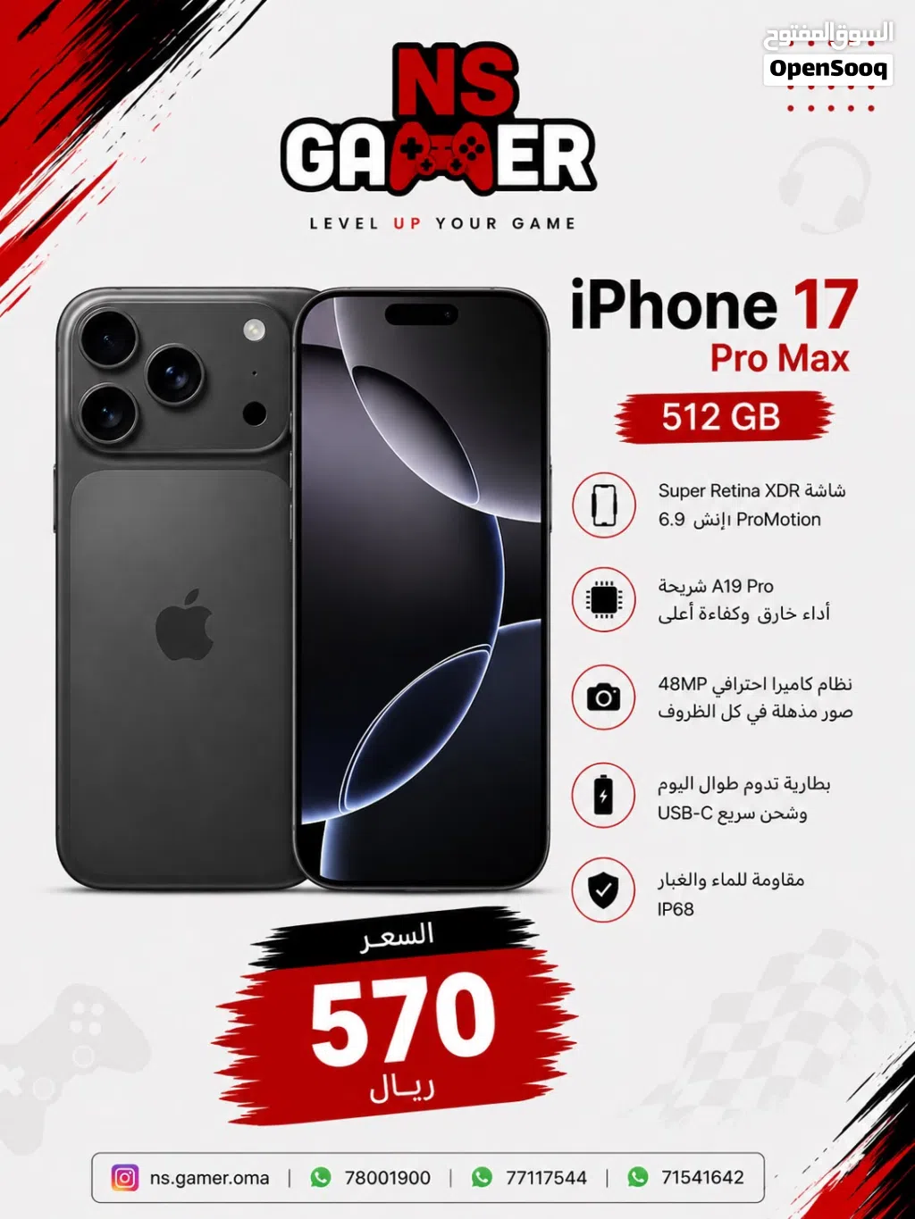 ايفون 17 برو ماكس iPhone 17 pro max أفضل سعر بالسوق the best prisc