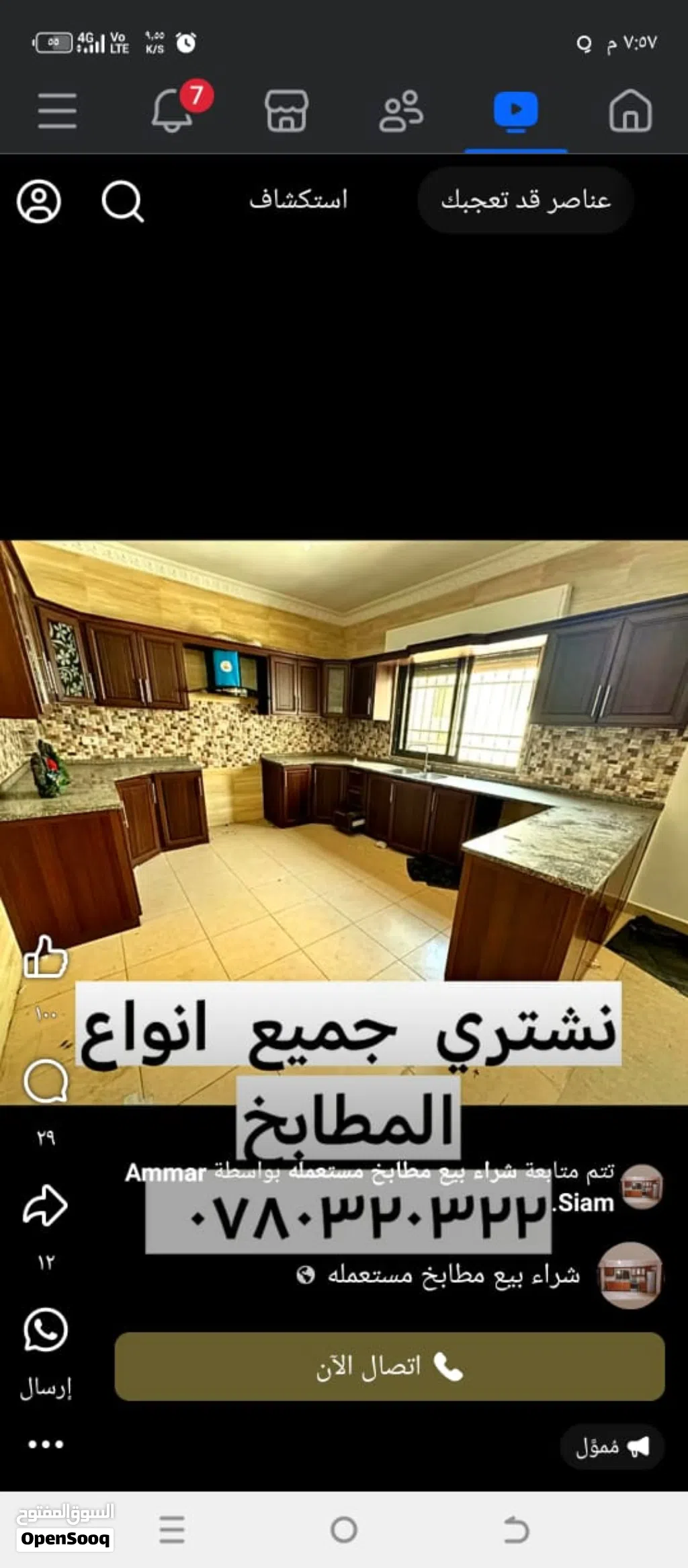 شراء بيع مطابخ مستعمله