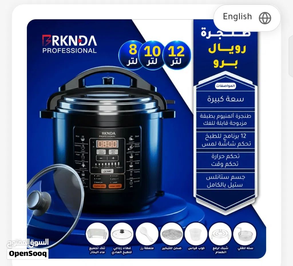 طنجرة الرويال برو