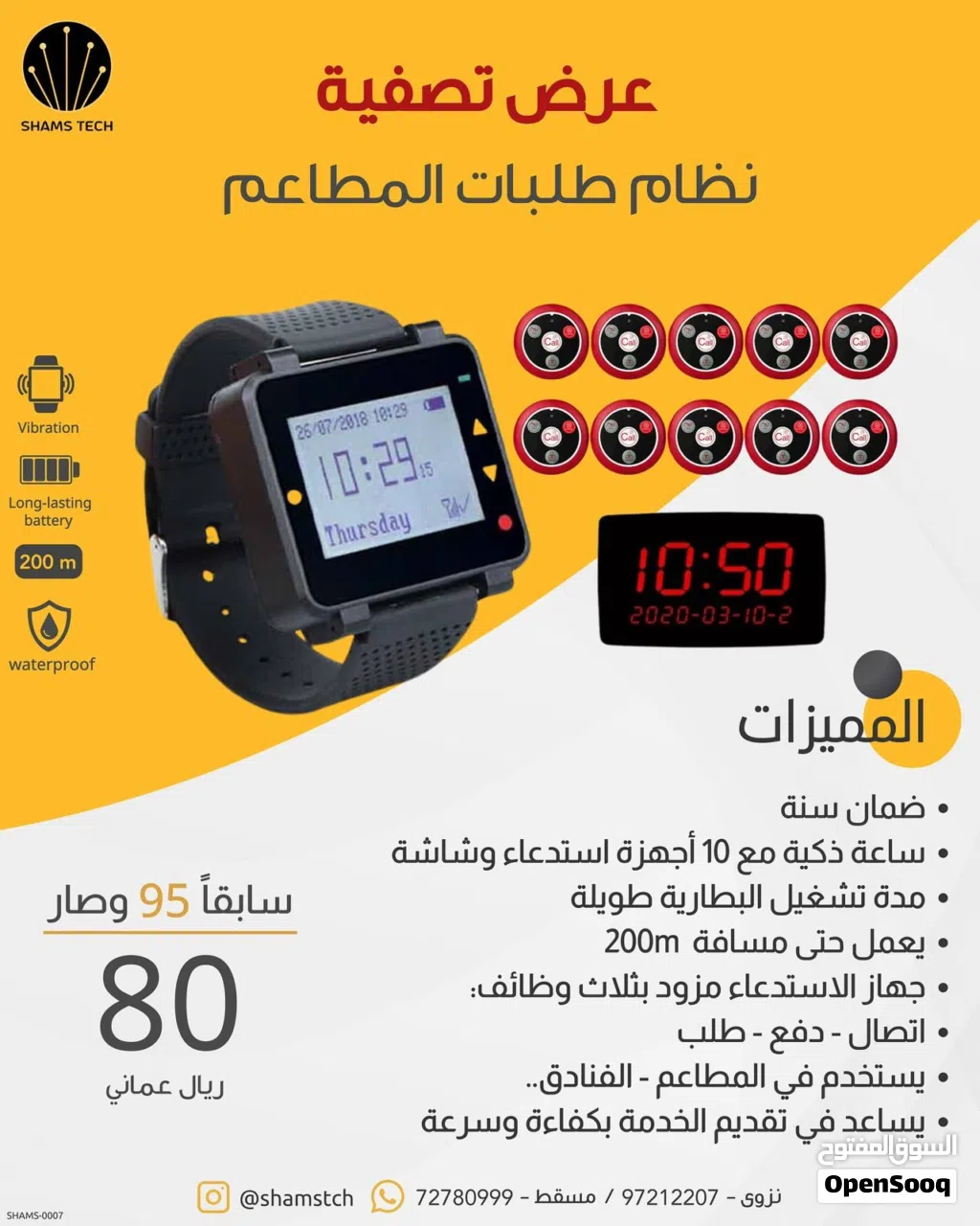 عرض تصفية خاص! نظام استدعاء وطلبات المطاعم الذكي (ساعة + 10 أزرار + شاشة) بخصم قوي وضمان سنة!