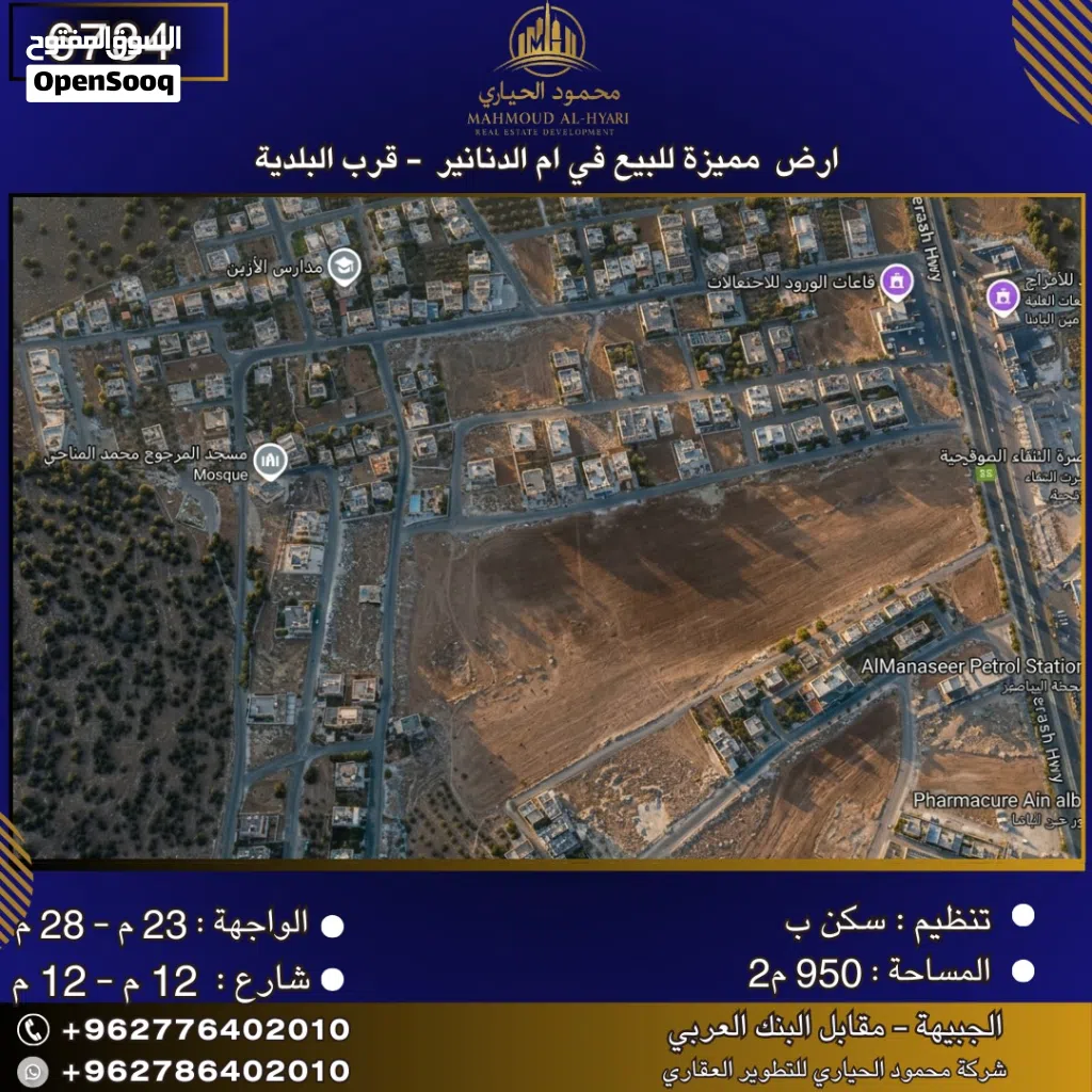 إعلان رقم (6734) سكن للبيع في أم الدنانير – قرب البلدية