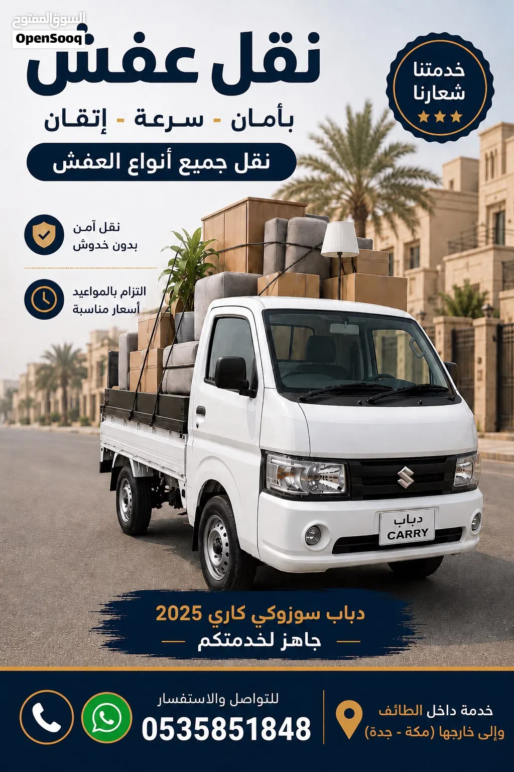 ( نقل عفش ) دباب سوزوكي كاري 2025