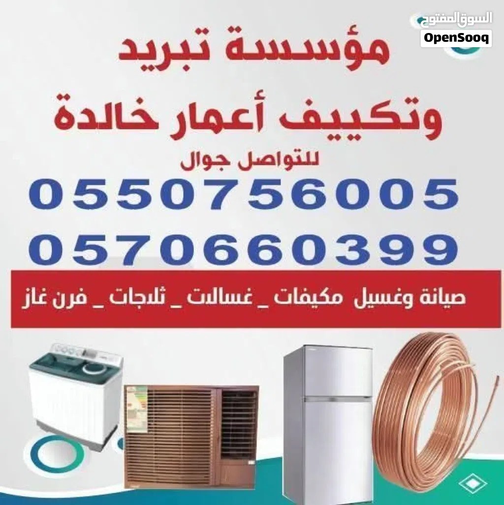 صيانه جميع أنواع التكيفات والثلاجات والغسالات جيزان حي السويس فنيين متخصصصين في جميع أعمال الصيانة ت