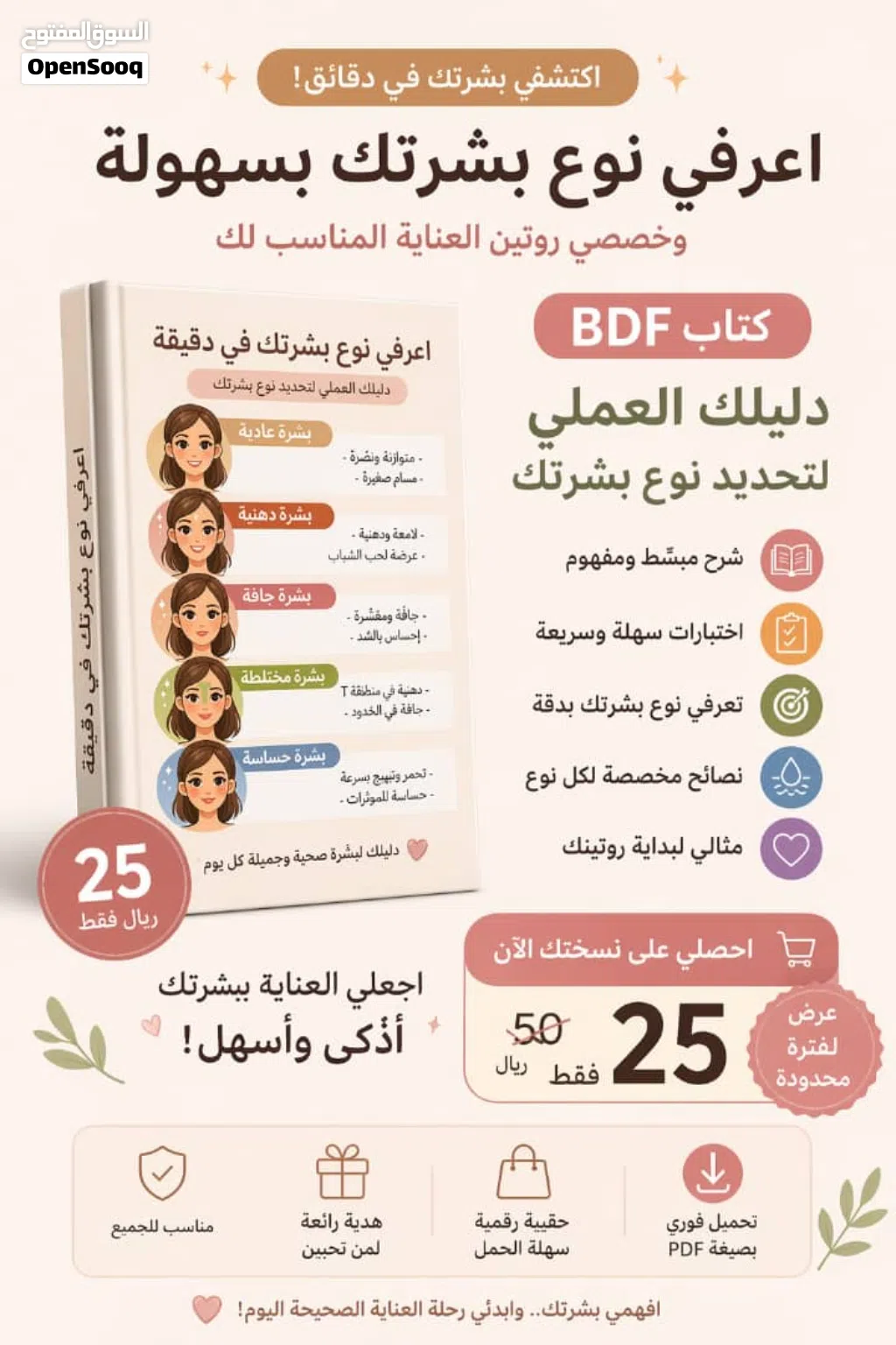 كتاب للبشره