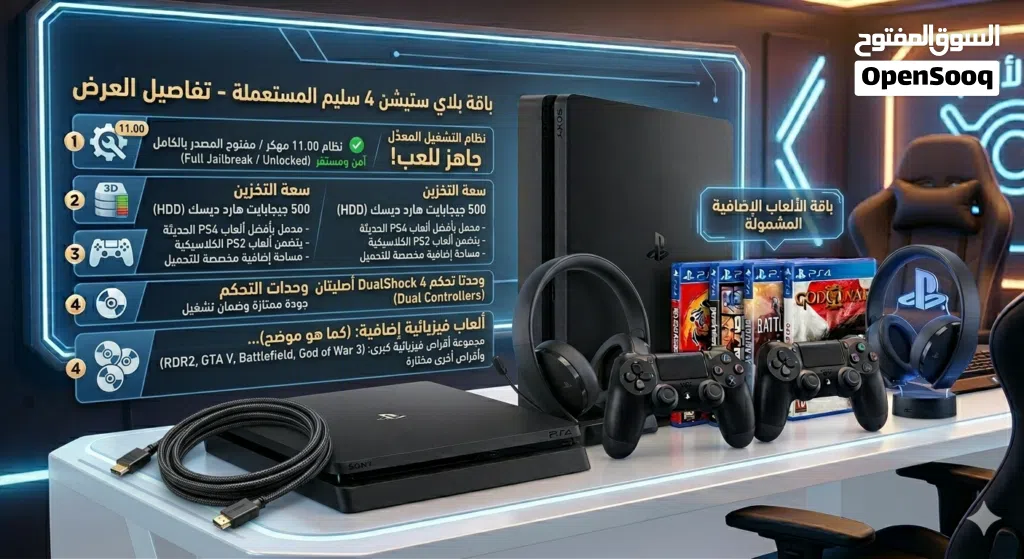 جهازي ps4 500g slim