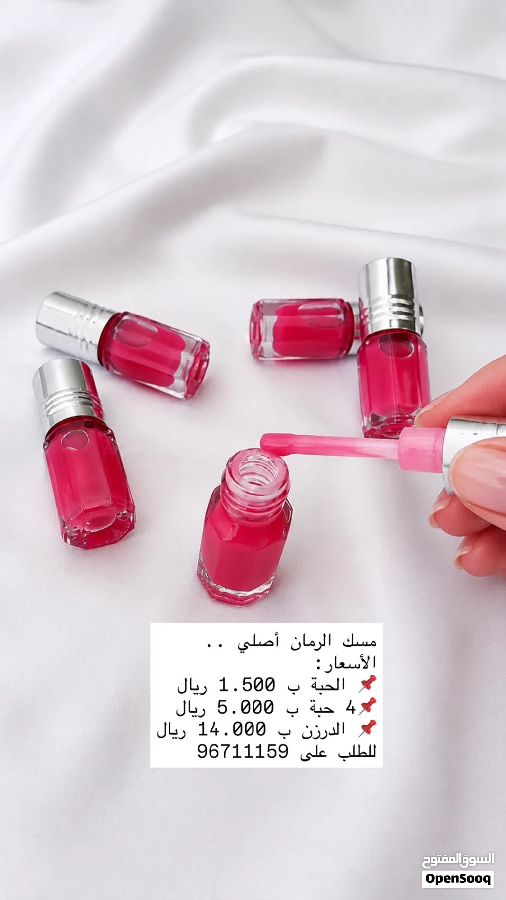 مسك الرمان أصلي