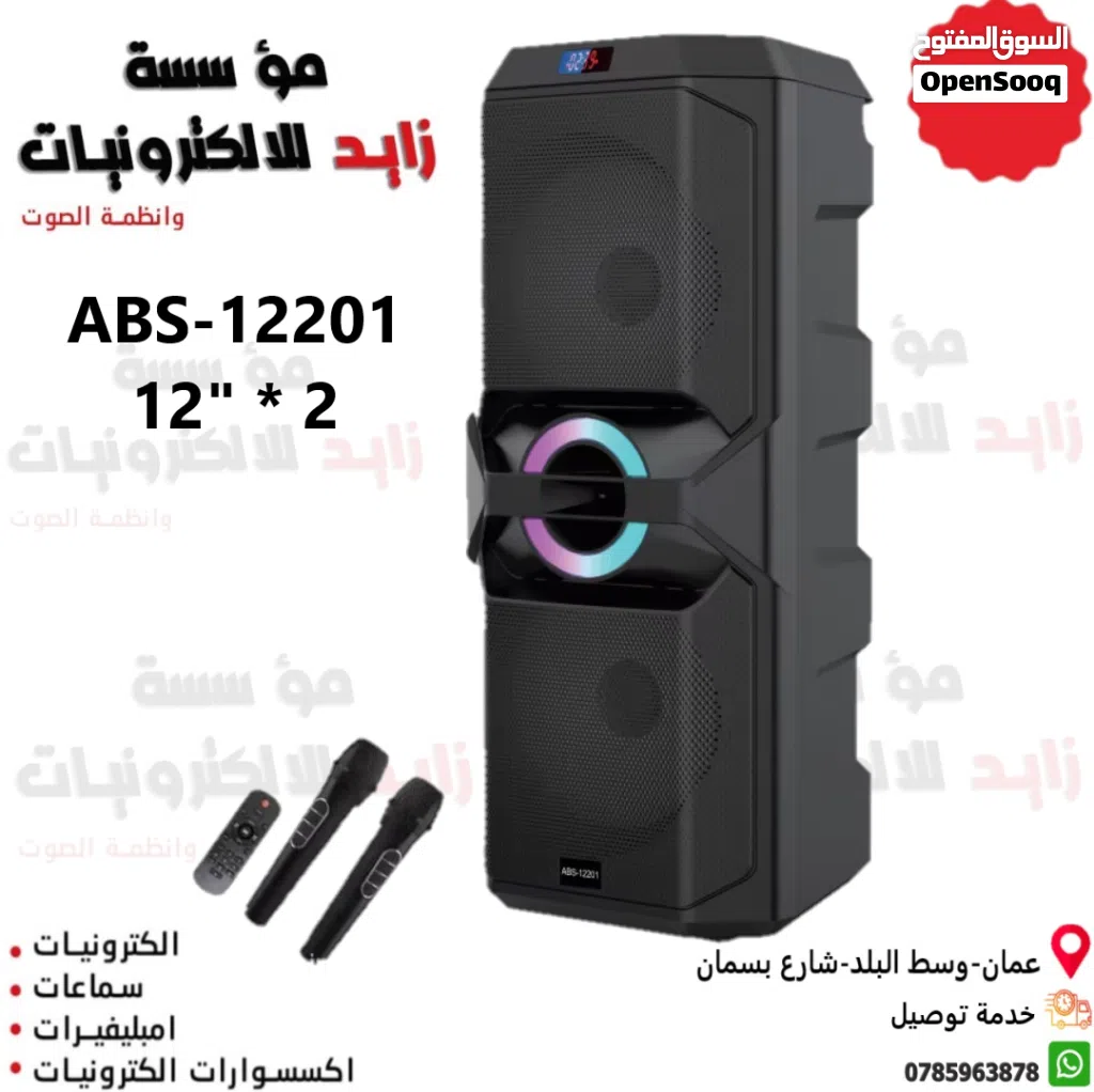 سماعة سبيكر شحن وكهرباء