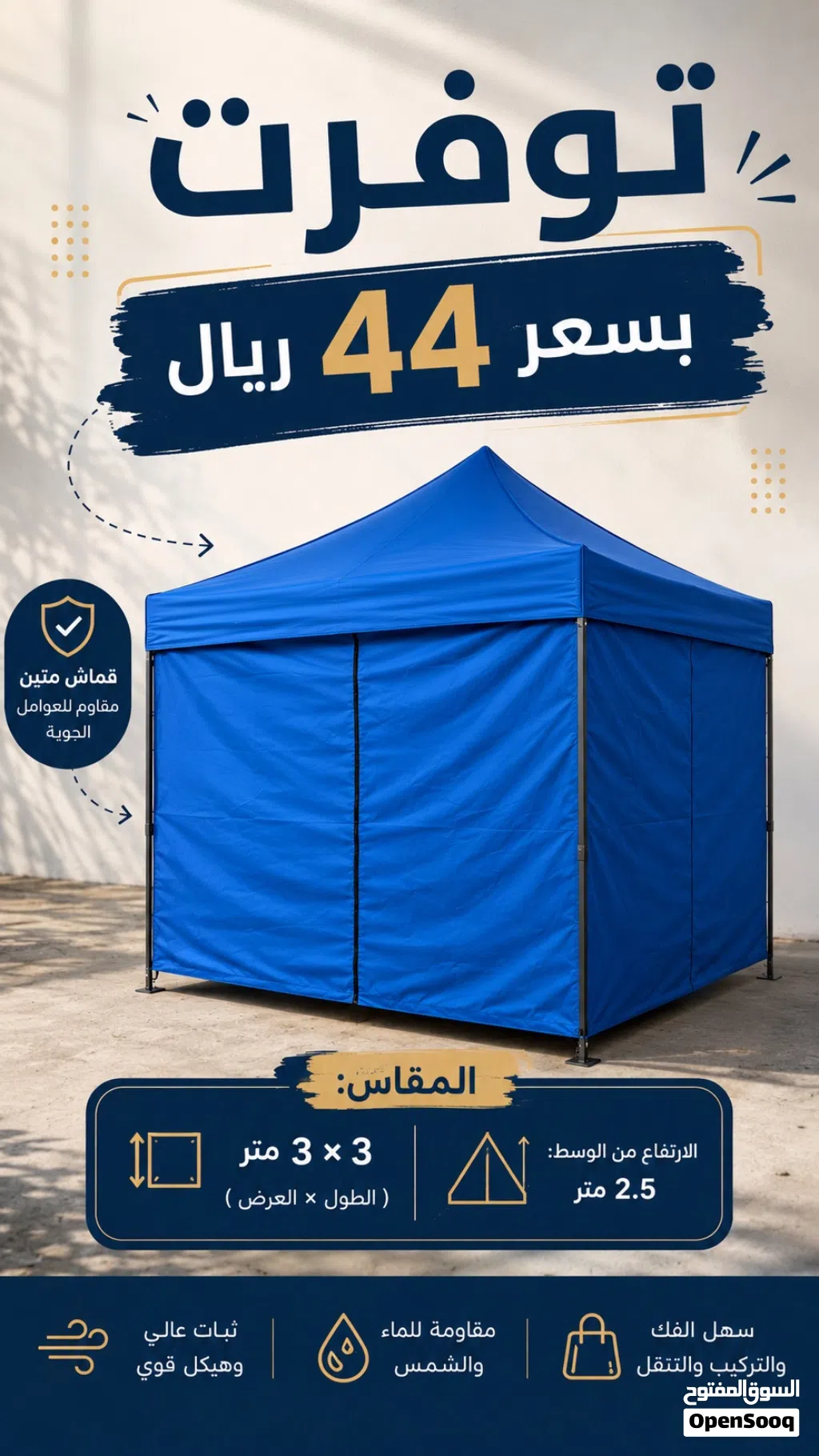 خيمة الطول 3 متر والعرض 3 متر