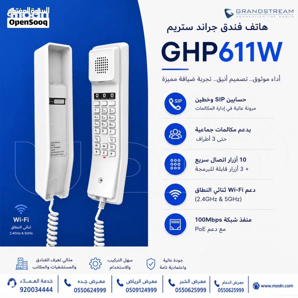 هاتف فندق جراند ستريم GHP611W