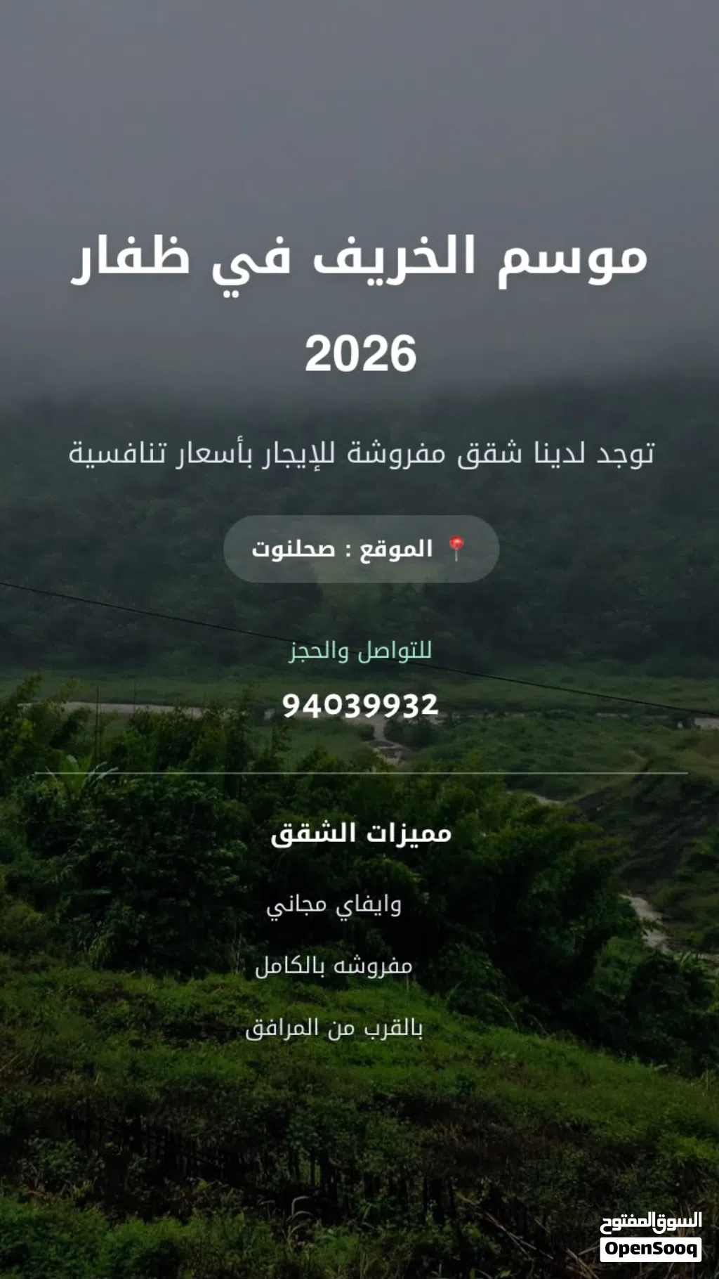 خريف ظفار وكل شي يوجد عندنا ولك الرضا