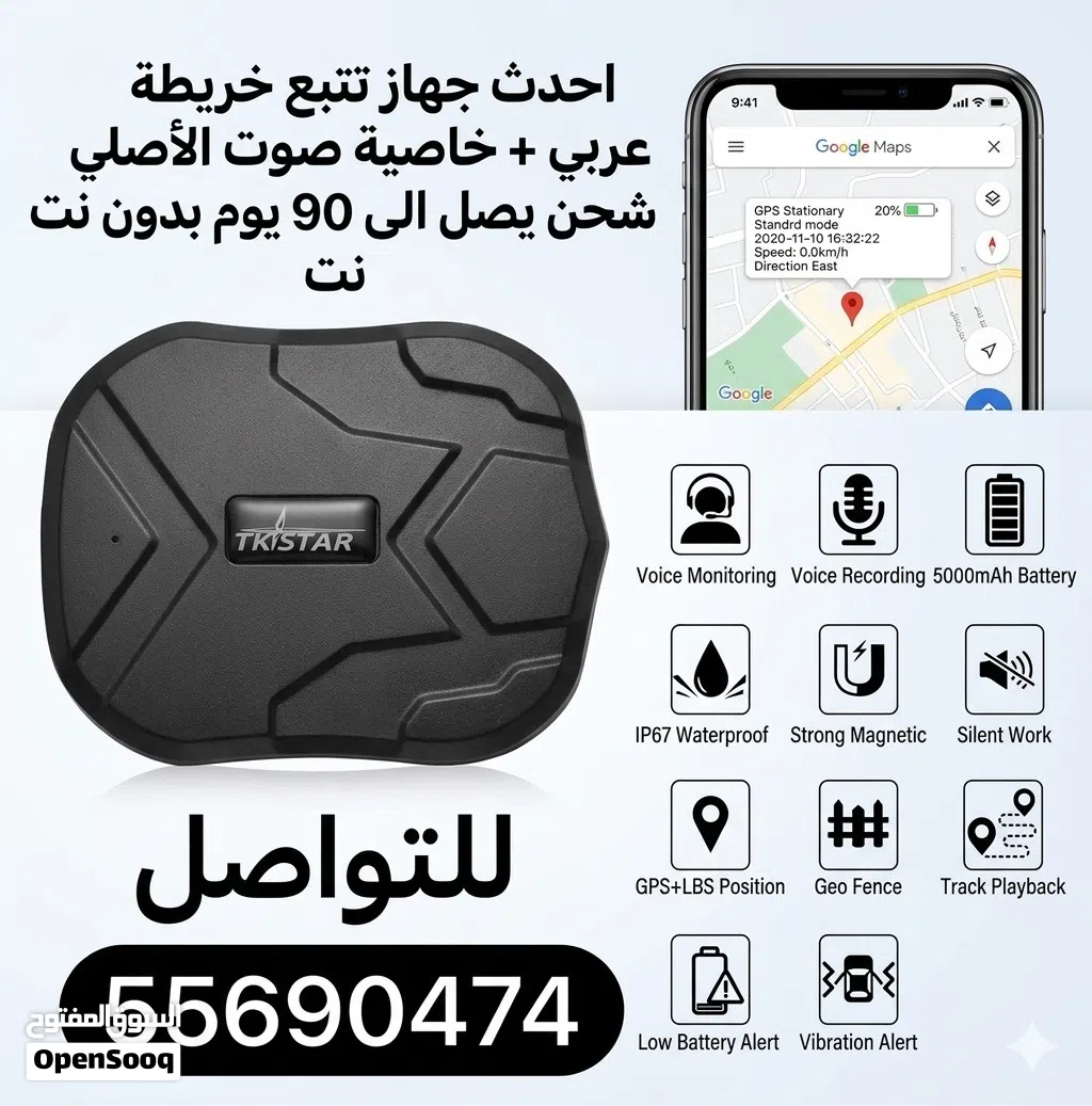 جهاز تعقب السايق
