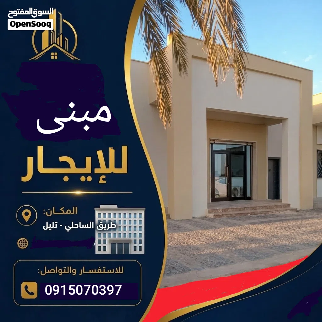 مبنى خدمي إداري للايجار