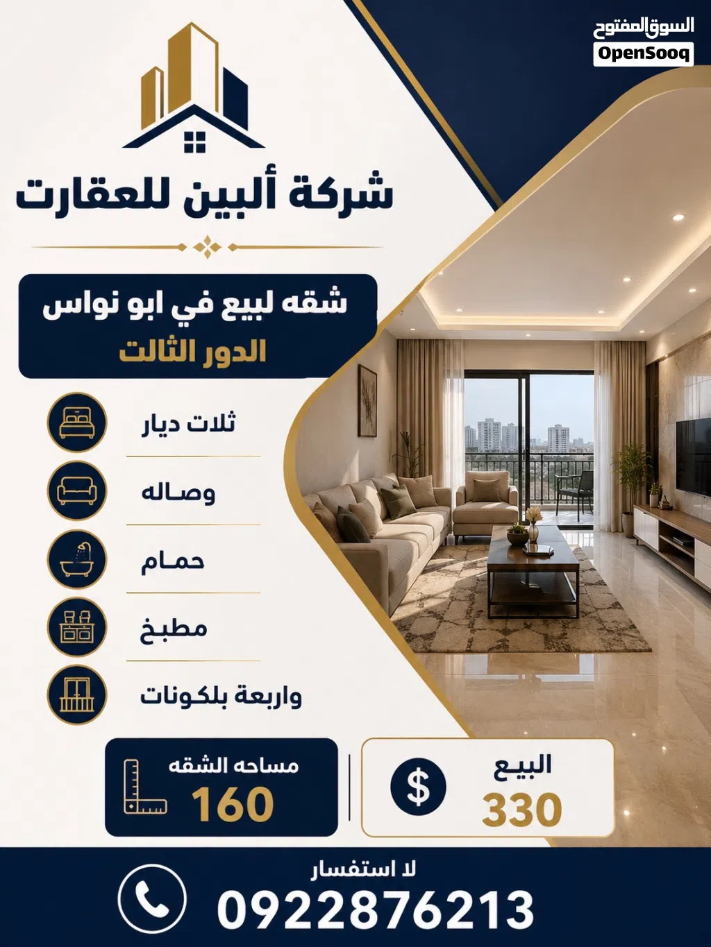 شقه لبيع في ابو نواس