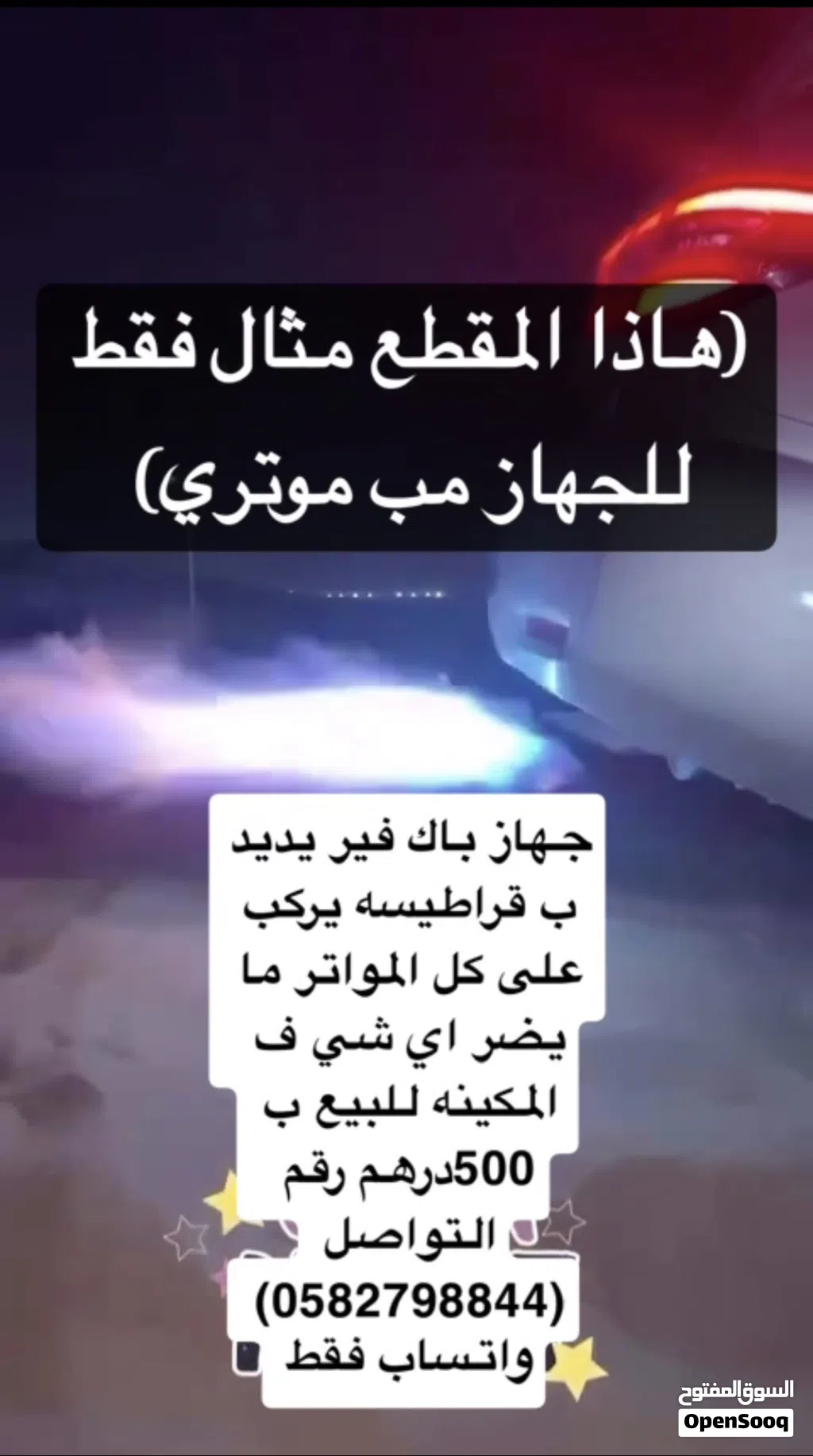 للبيع قطعه باك فير للمزيد من المعلومات شوف الوصف