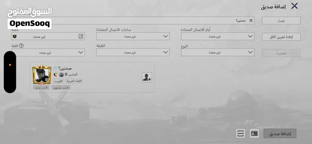 حساب ببجي على السوم