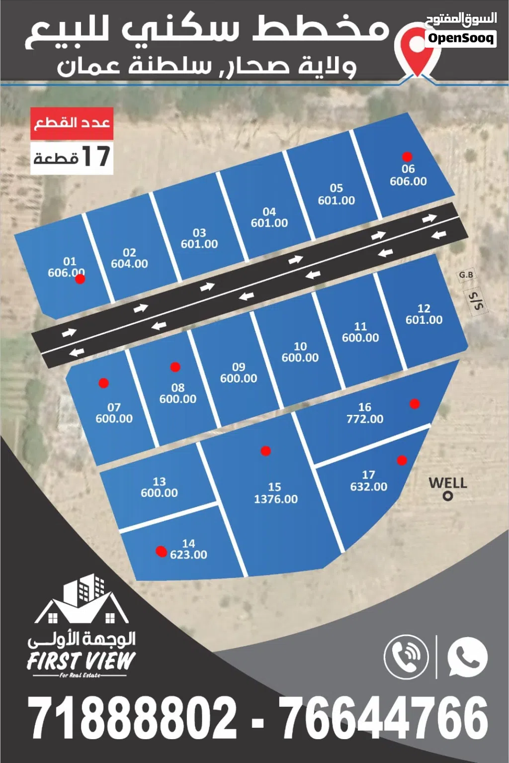 اراضي سكنيه للبيع