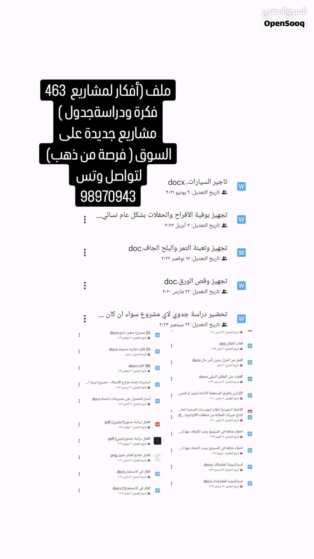 ملف افكار مشاريع 463 فكره ودراسة جدول