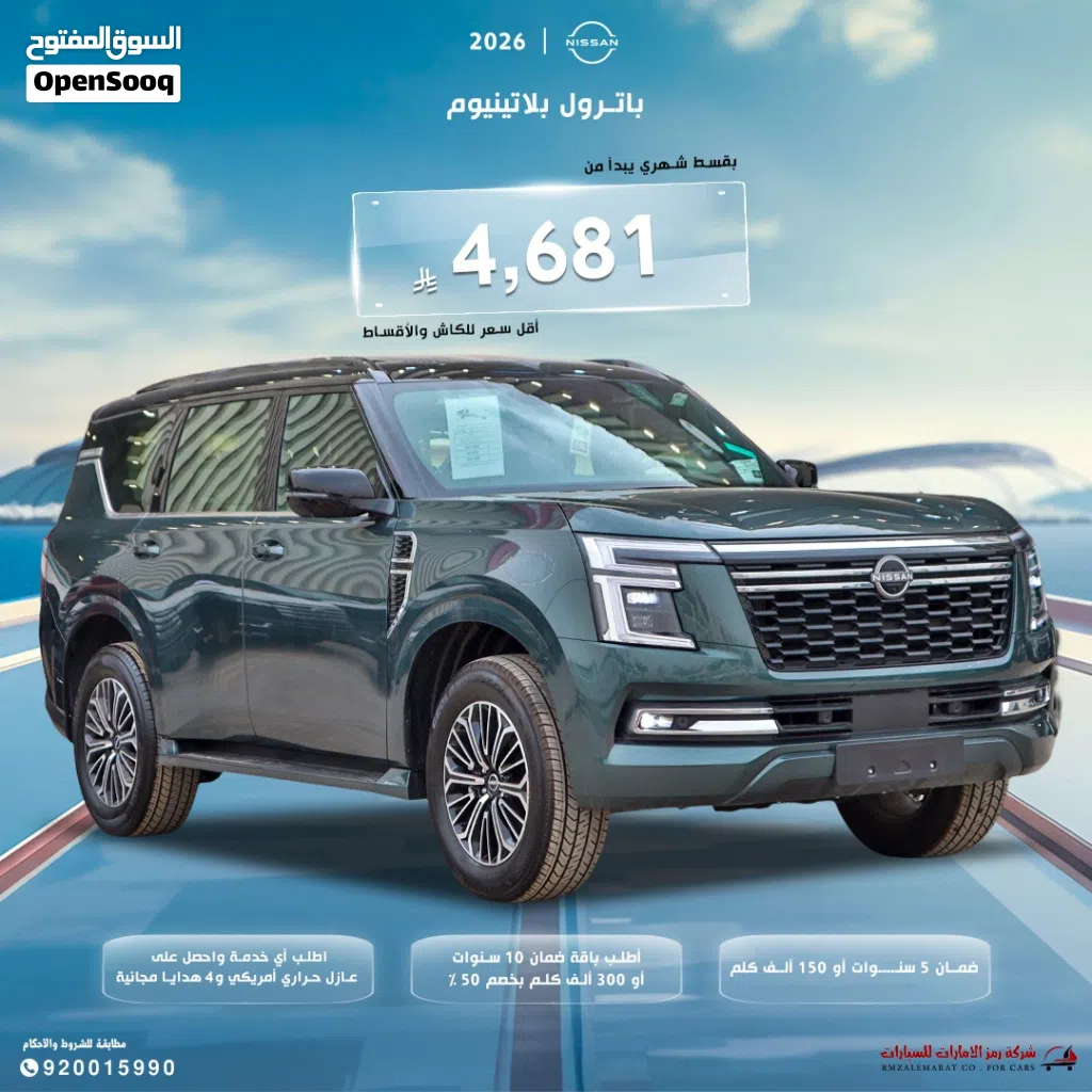 نيسان باترول LE Platinum