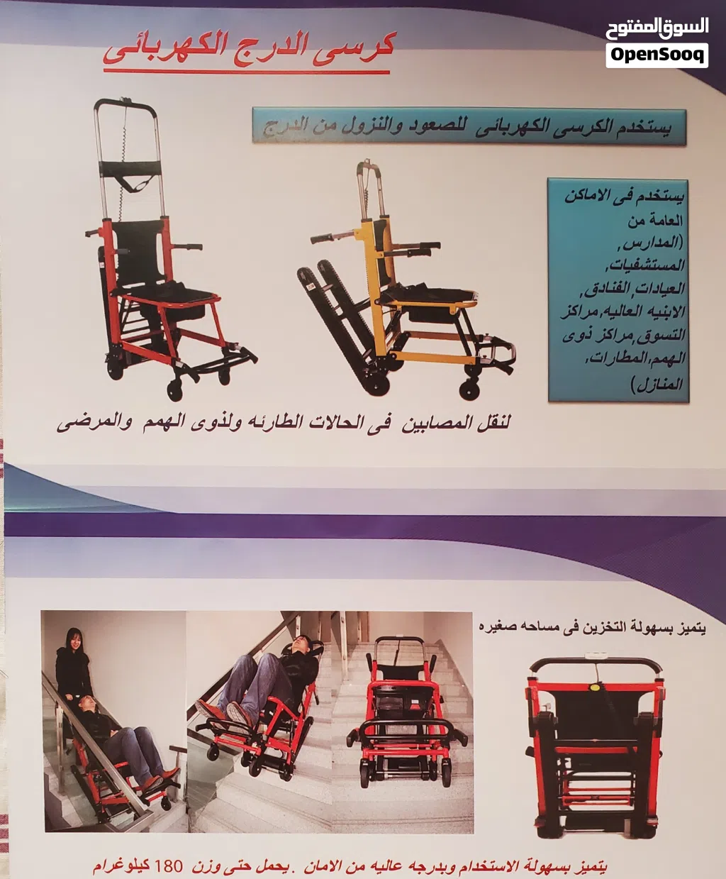 ك،سى متحرك كهربائي للعود والنزول من الدرج